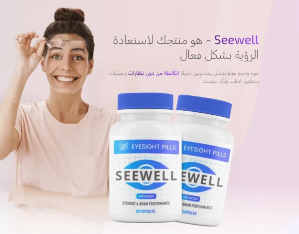 SeeWell gelules Algérie - Prix, avis