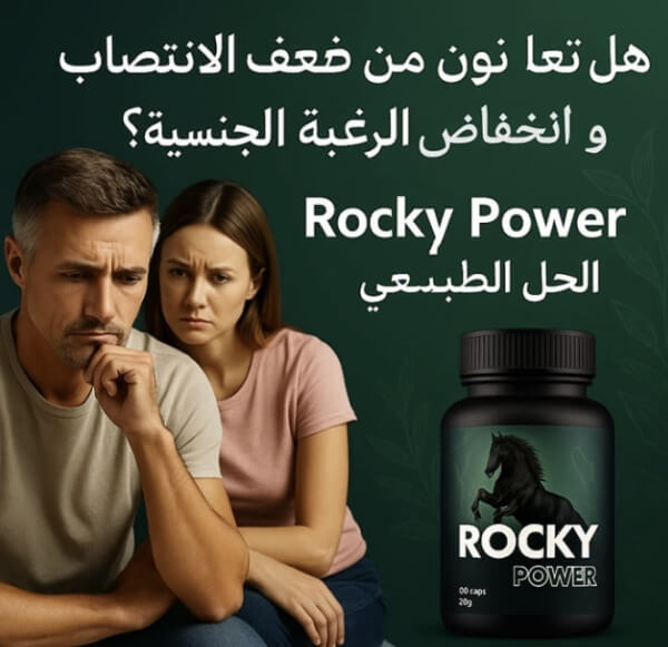 Qu'est-ce que Rocky Power et comment fonctionne-t-il ? Qu'est-ce que Rocky Power et comment fonctionne-t-il ?
